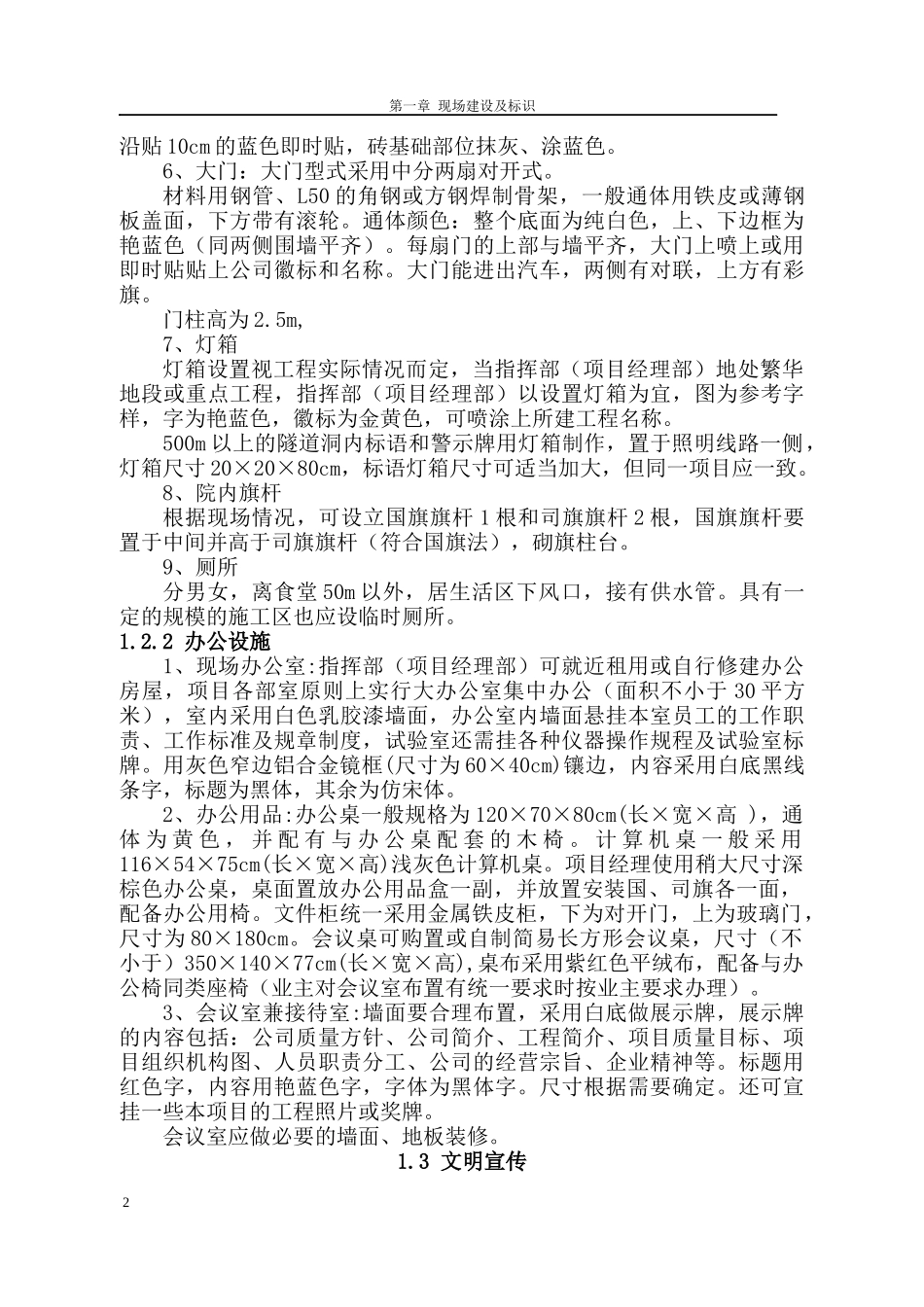 中铁二十二局集团施工现场标准化管理实施细则条文.._第2页