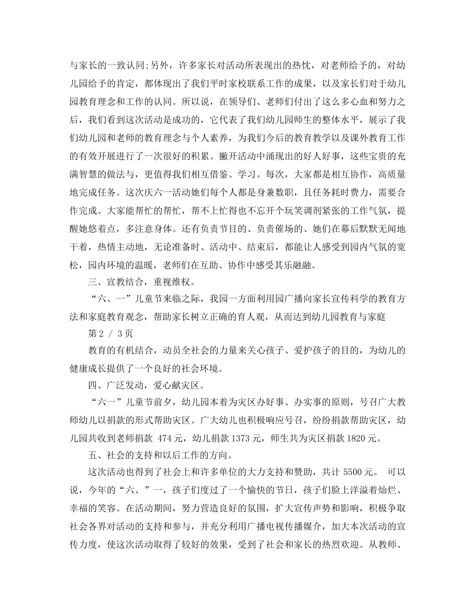 幼儿六一活动总结3篇 _第2页