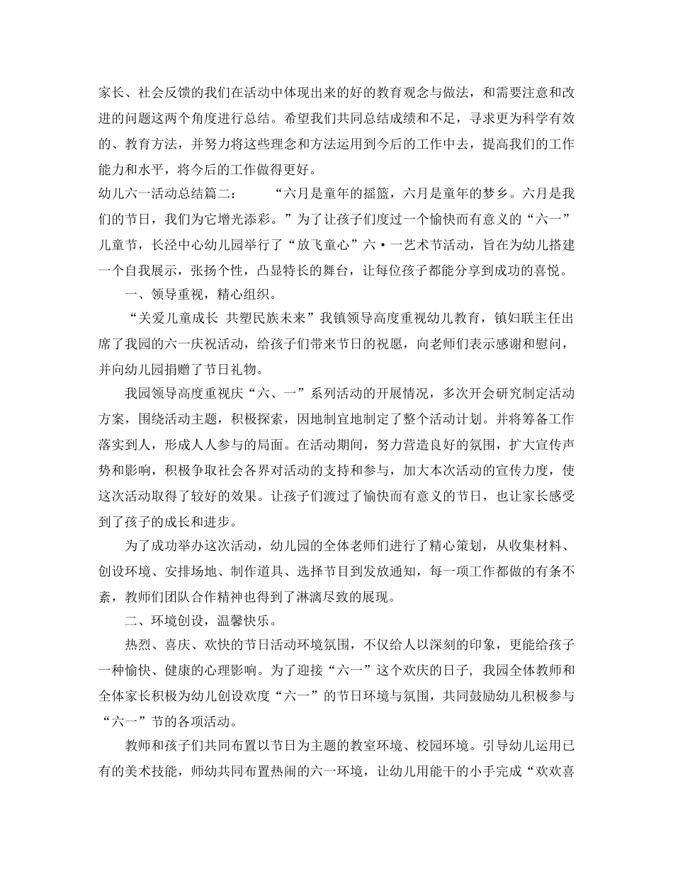 幼儿六一活动总结3篇 _第3页