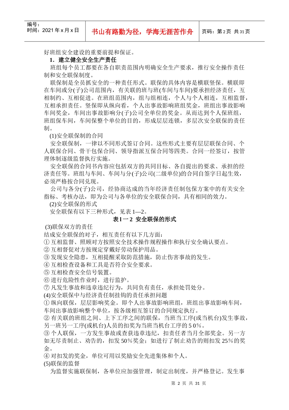 班组安全生产读本2_第2页