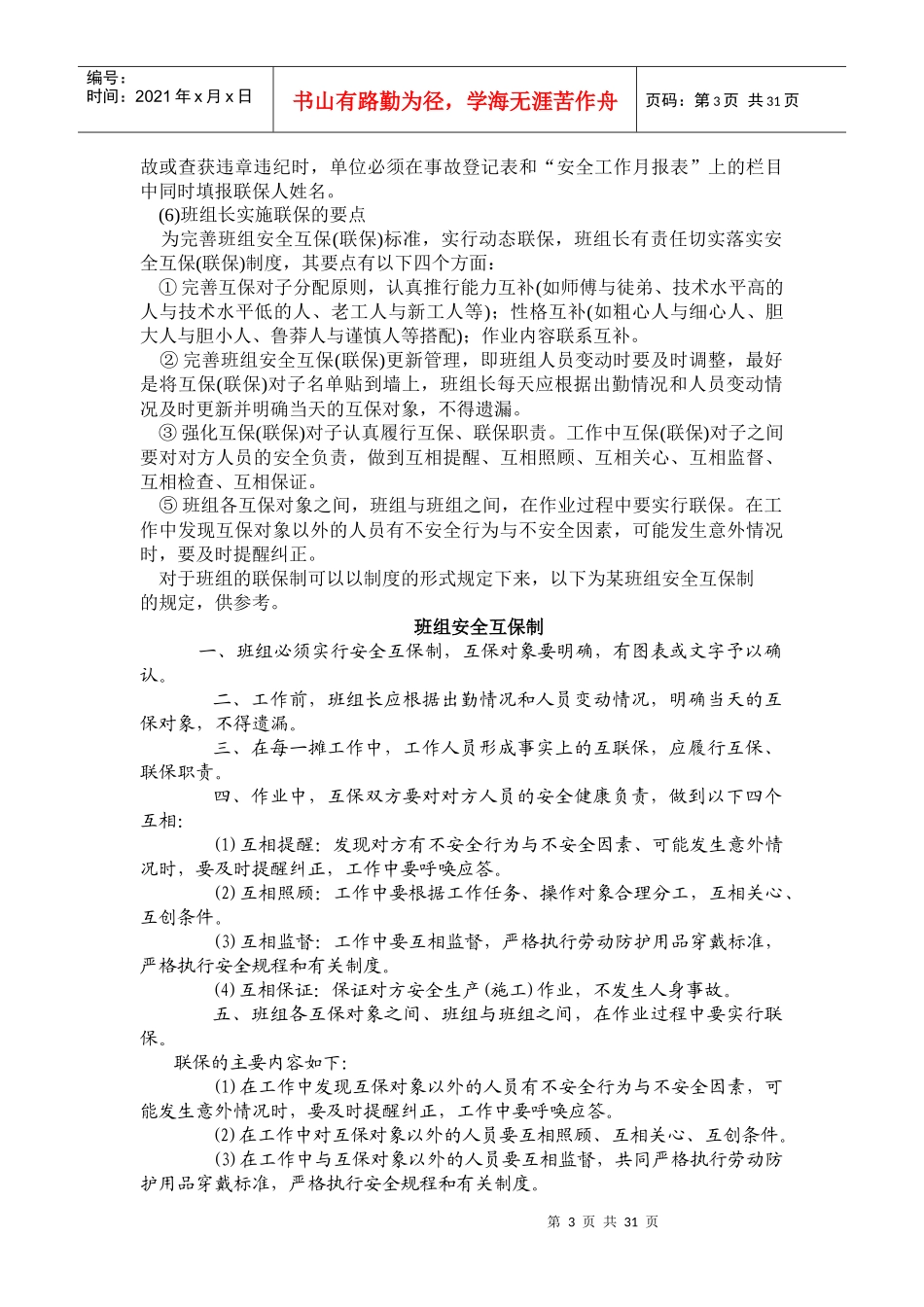 班组安全生产读本2_第3页