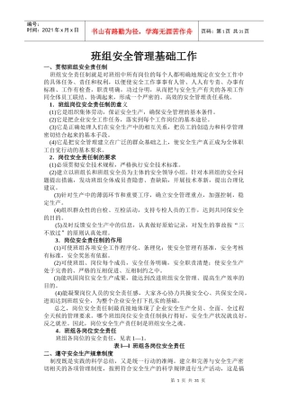班组安全生产读本2