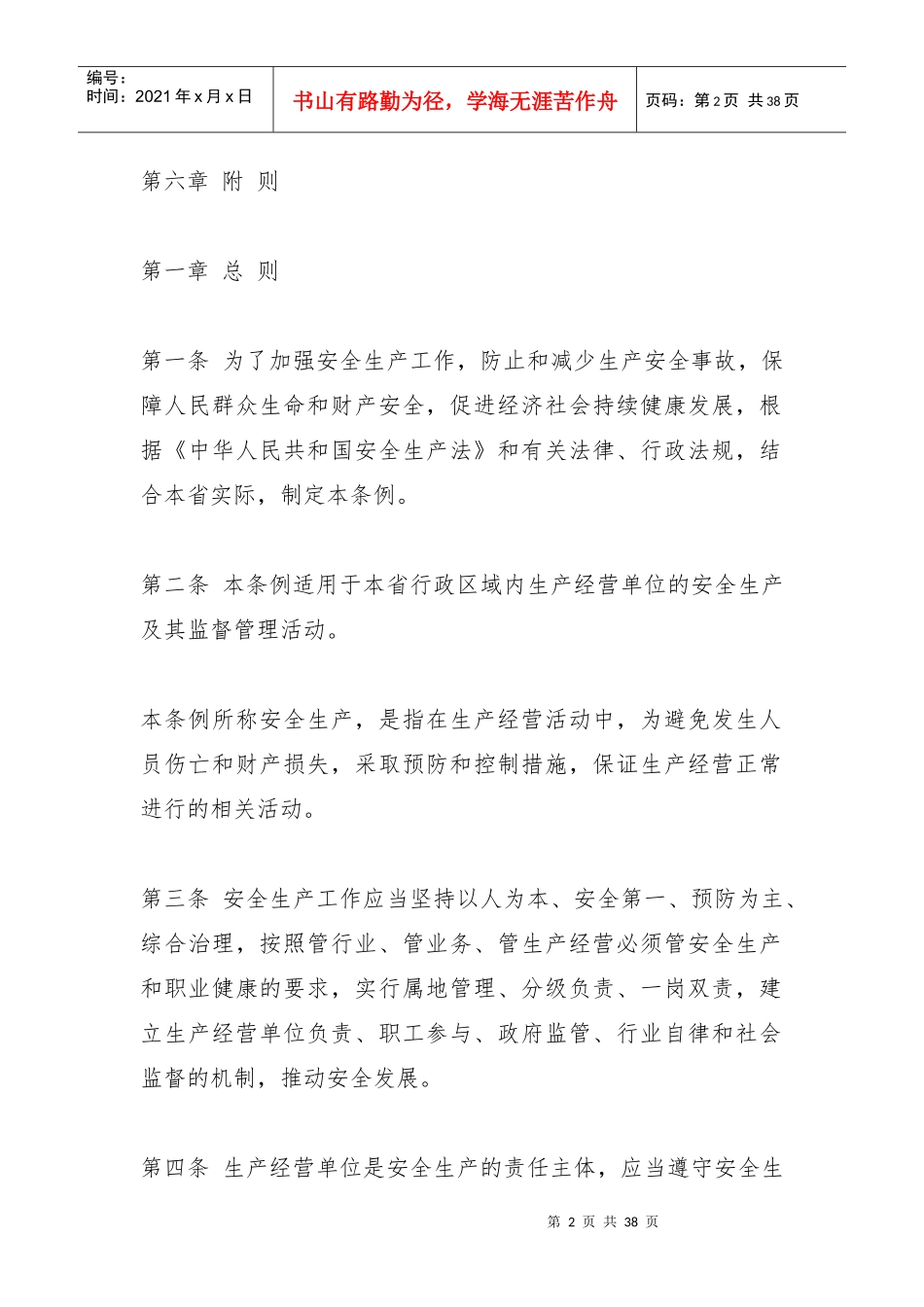 湖北安全生产条例2017_第2页