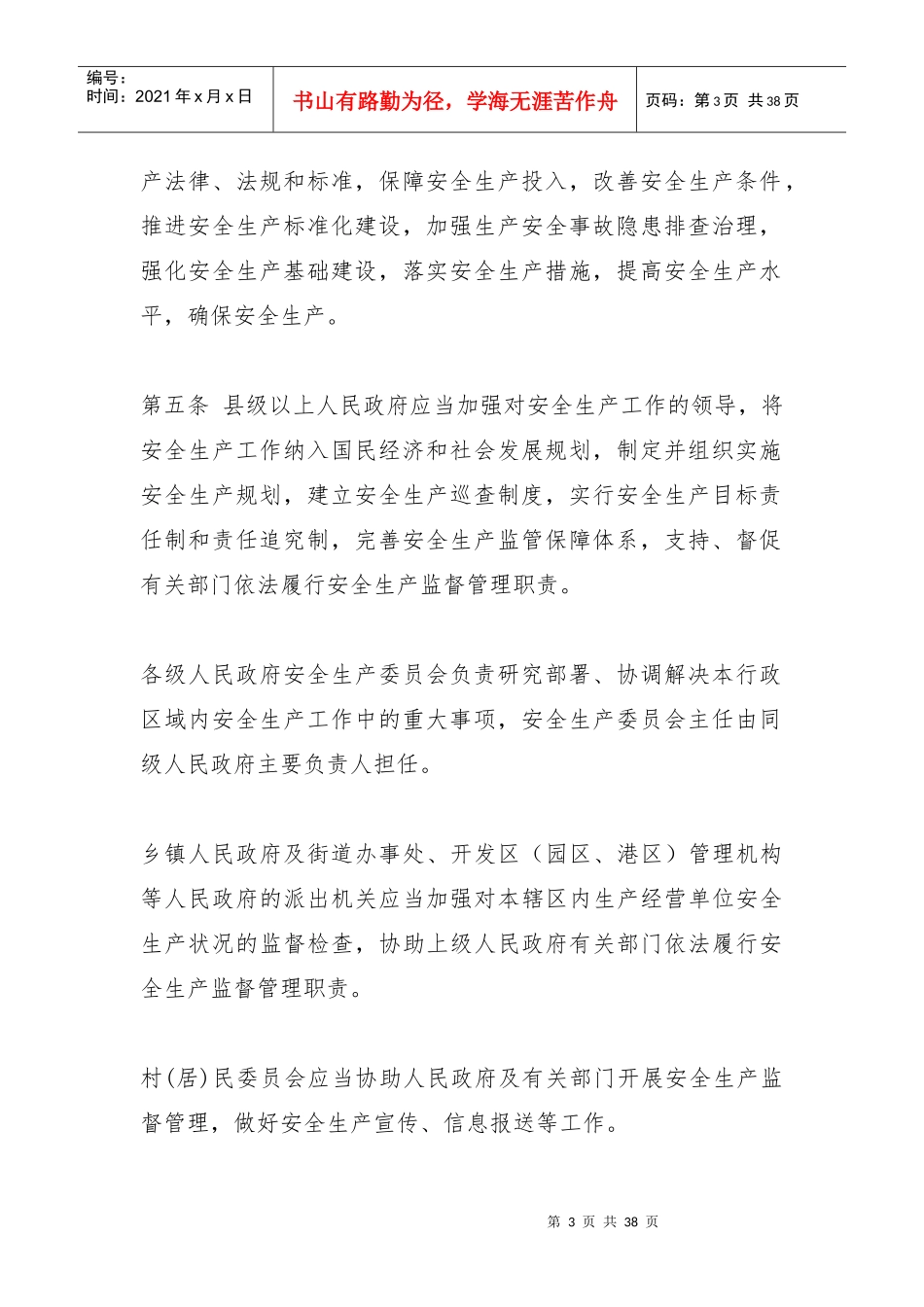 湖北安全生产条例2017_第3页