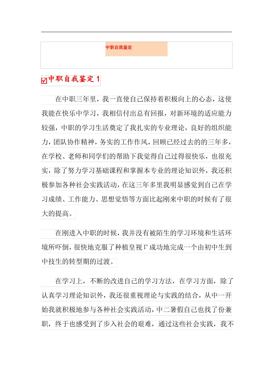 中职自我鉴定_第1页