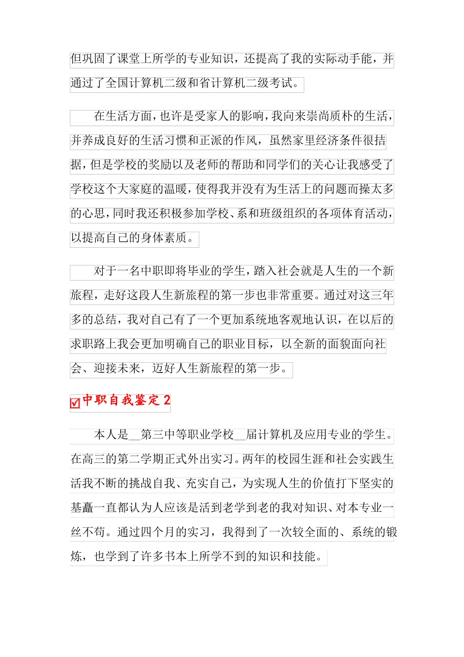 中职自我鉴定_第2页