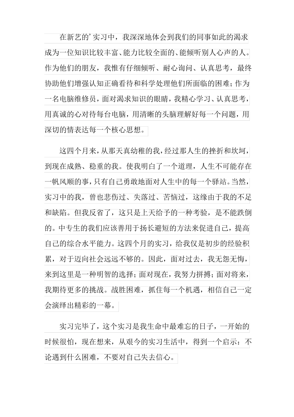 中职自我鉴定_第3页