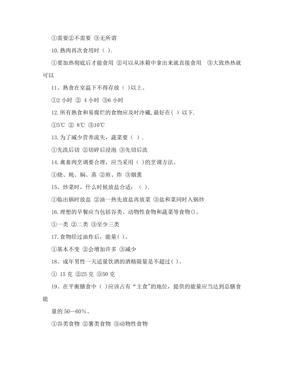 健康膳食知识竞赛试题及答案_第2页