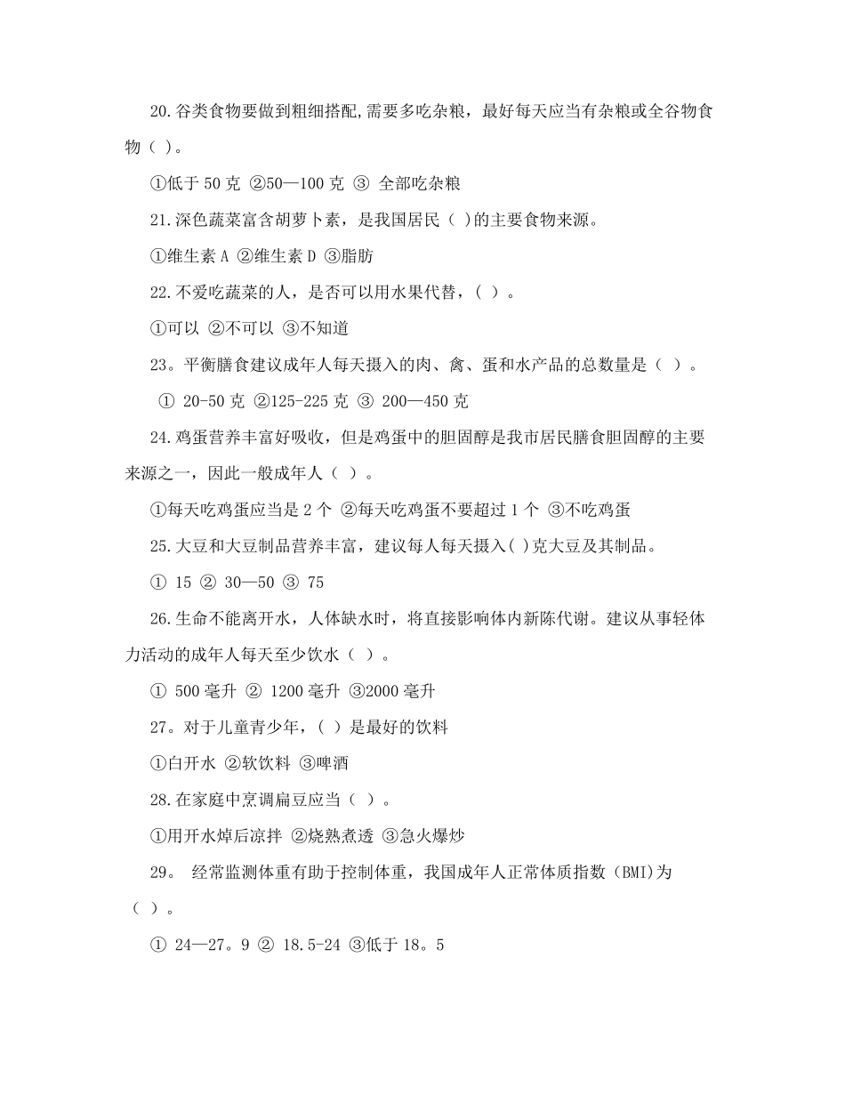 健康膳食知识竞赛试题及答案_第3页