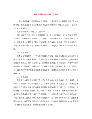 高级工程师年终工作总结