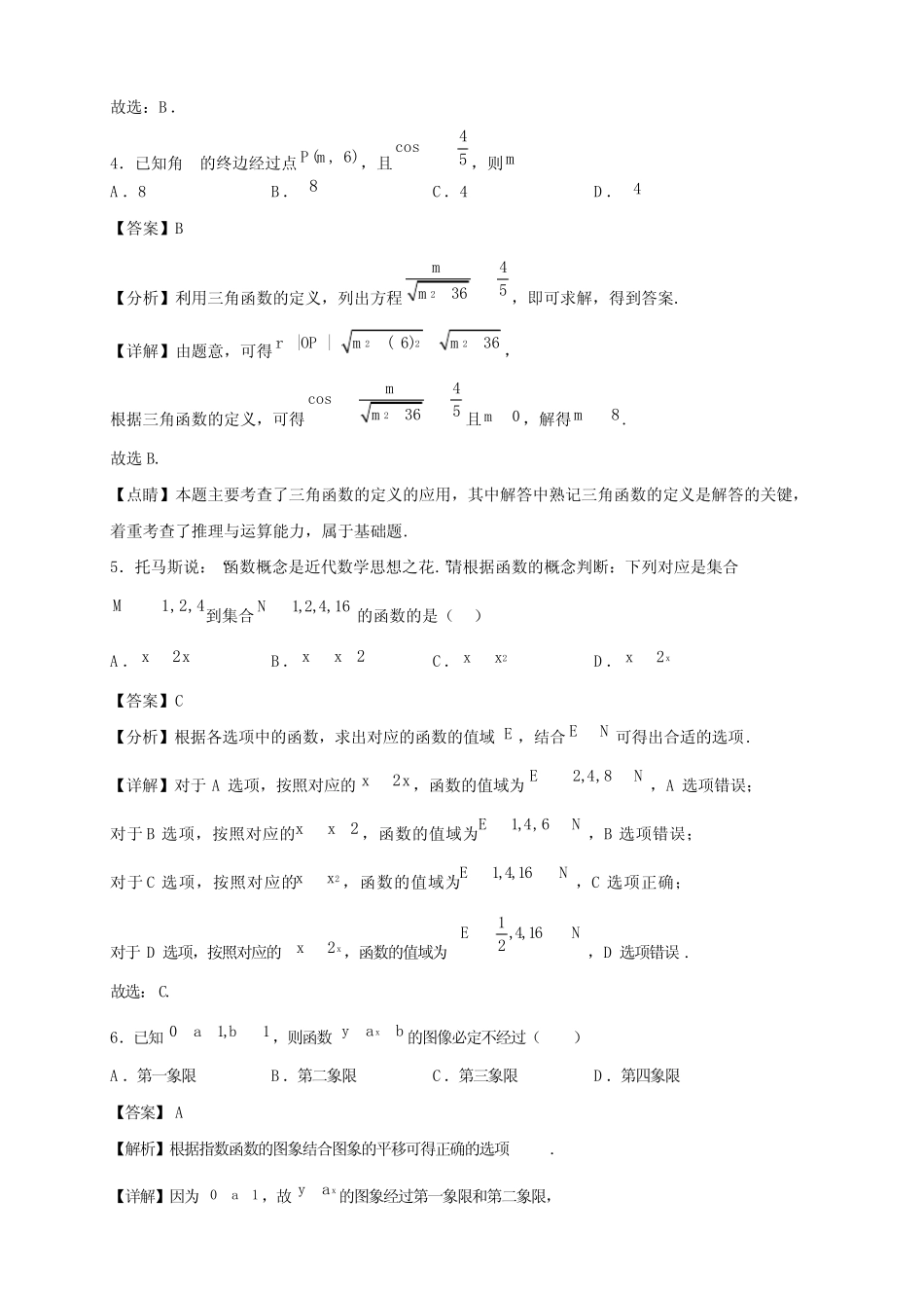2022-2023学年广东省汕尾市高一年级上册学期期末数学试题【含答案】_第2页