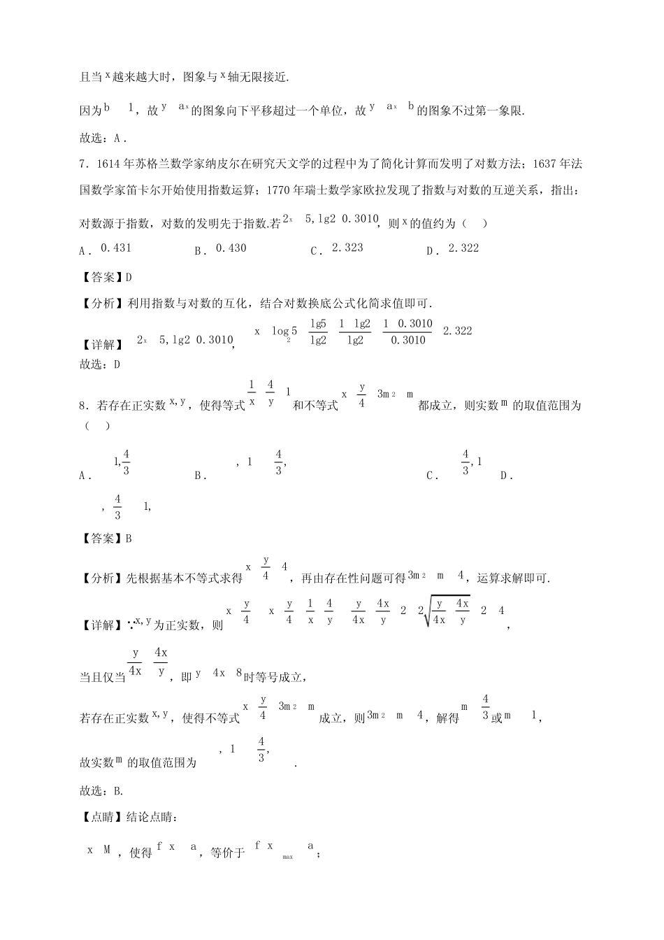 2022-2023学年广东省汕尾市高一年级上册学期期末数学试题【含答案】_第3页