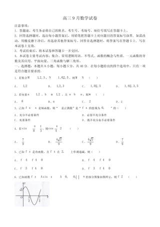 ...2025学年高三上学期9月质量检测试题 数学(含解析) 