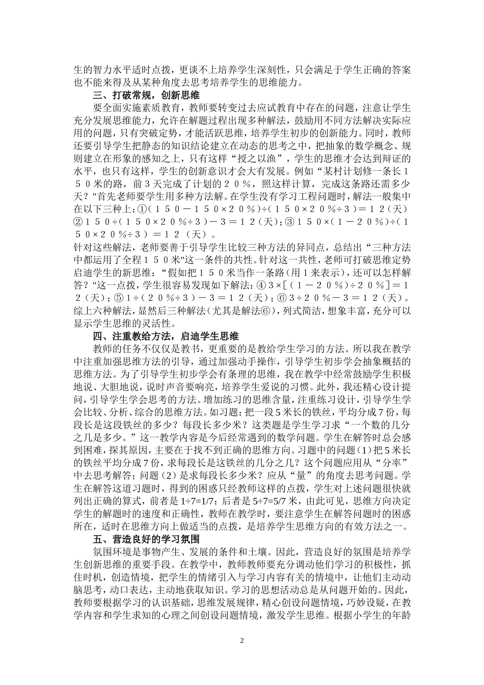 如何培养小学生学习数学的思维能力_第2页