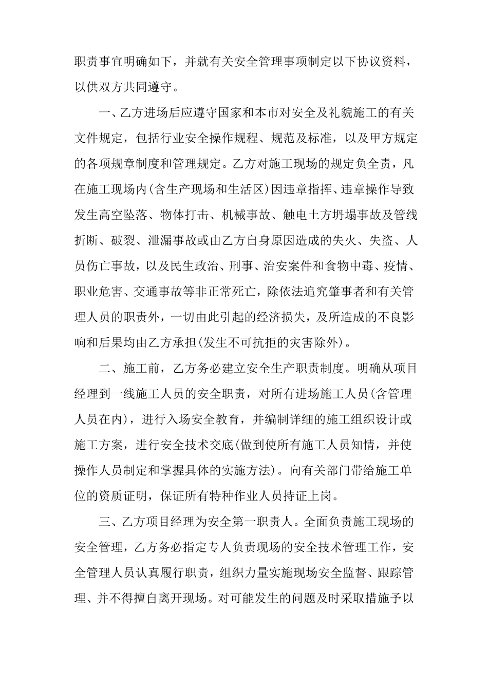 施工安全责任书_第3页