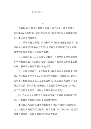 施工安全责任书