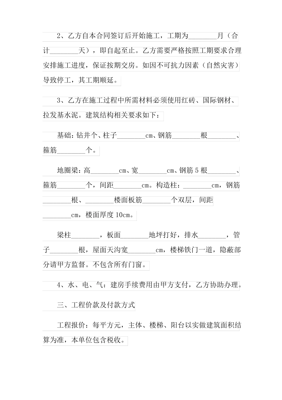 2022年农村建房包工包料合同7篇_第2页