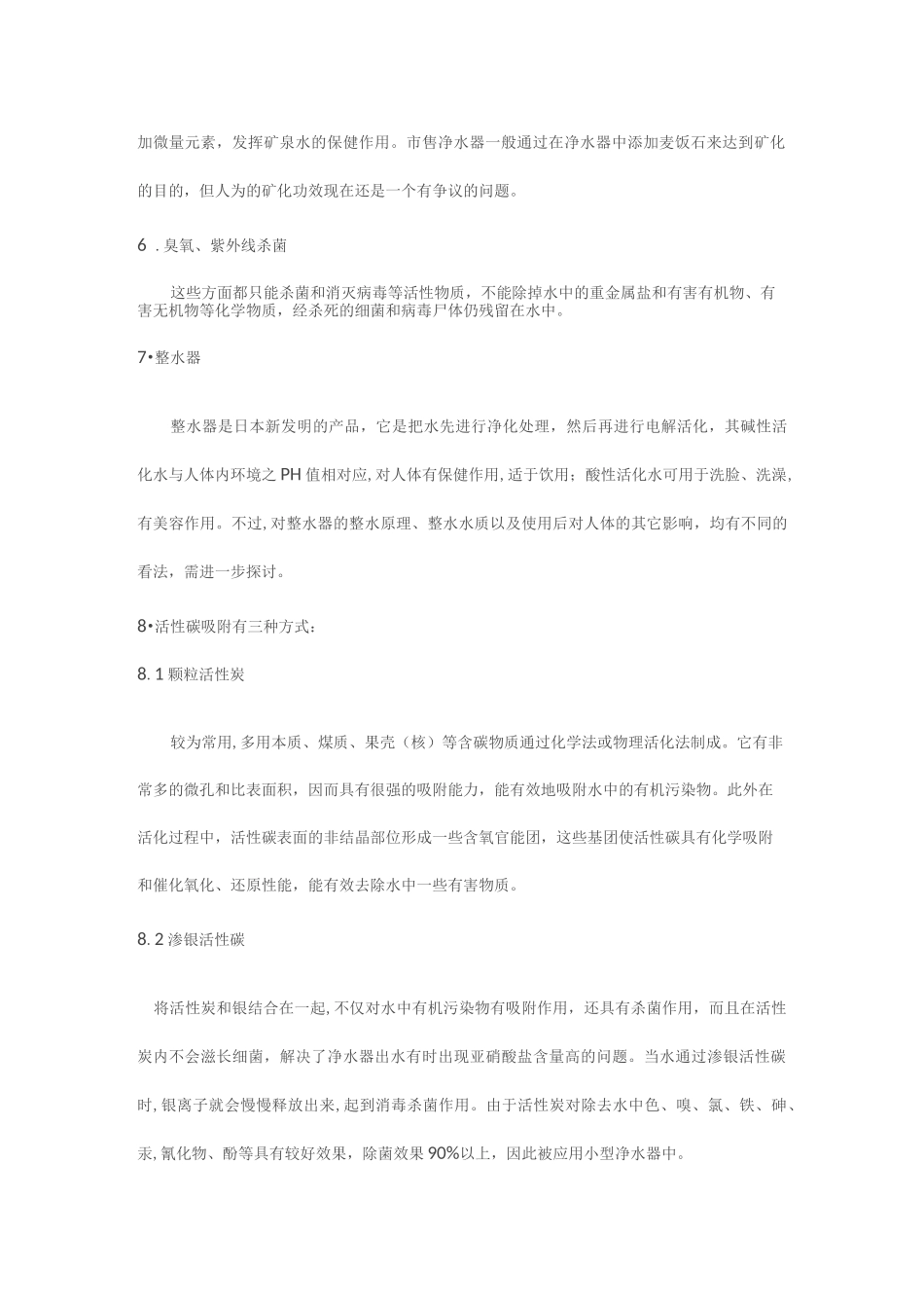 用水净化目前大致有以下方法_第2页