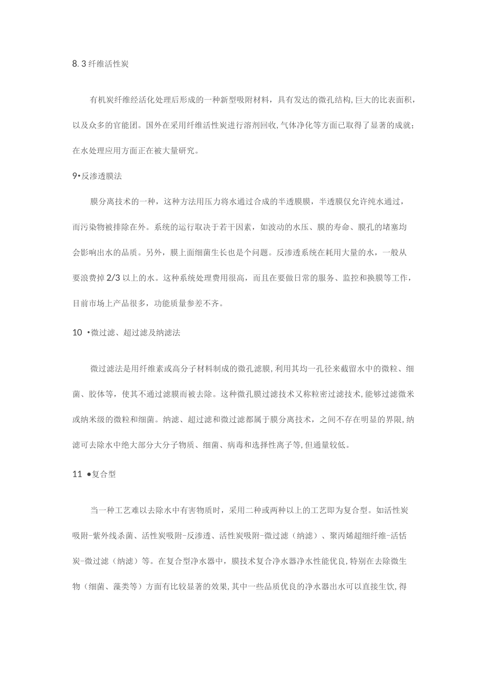用水净化目前大致有以下方法_第3页
