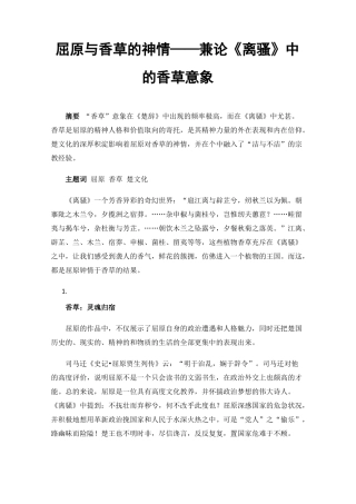 屈原与香草的神情——兼论离骚中的香草意象