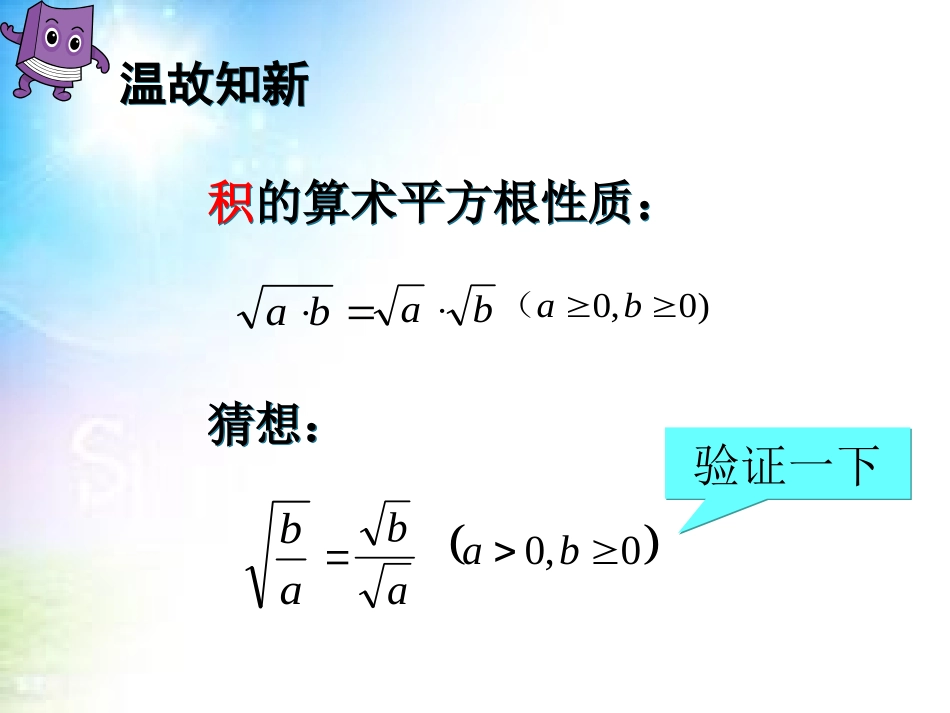 二次根式的除法_第2页