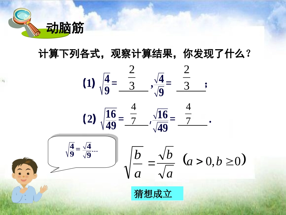 二次根式的除法_第3页