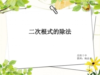 二次根式的除法