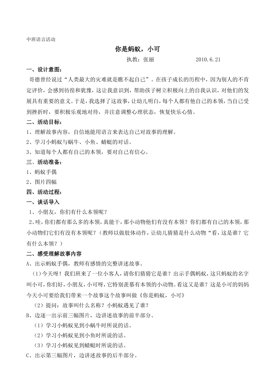 你是蚂蚁小可_第1页