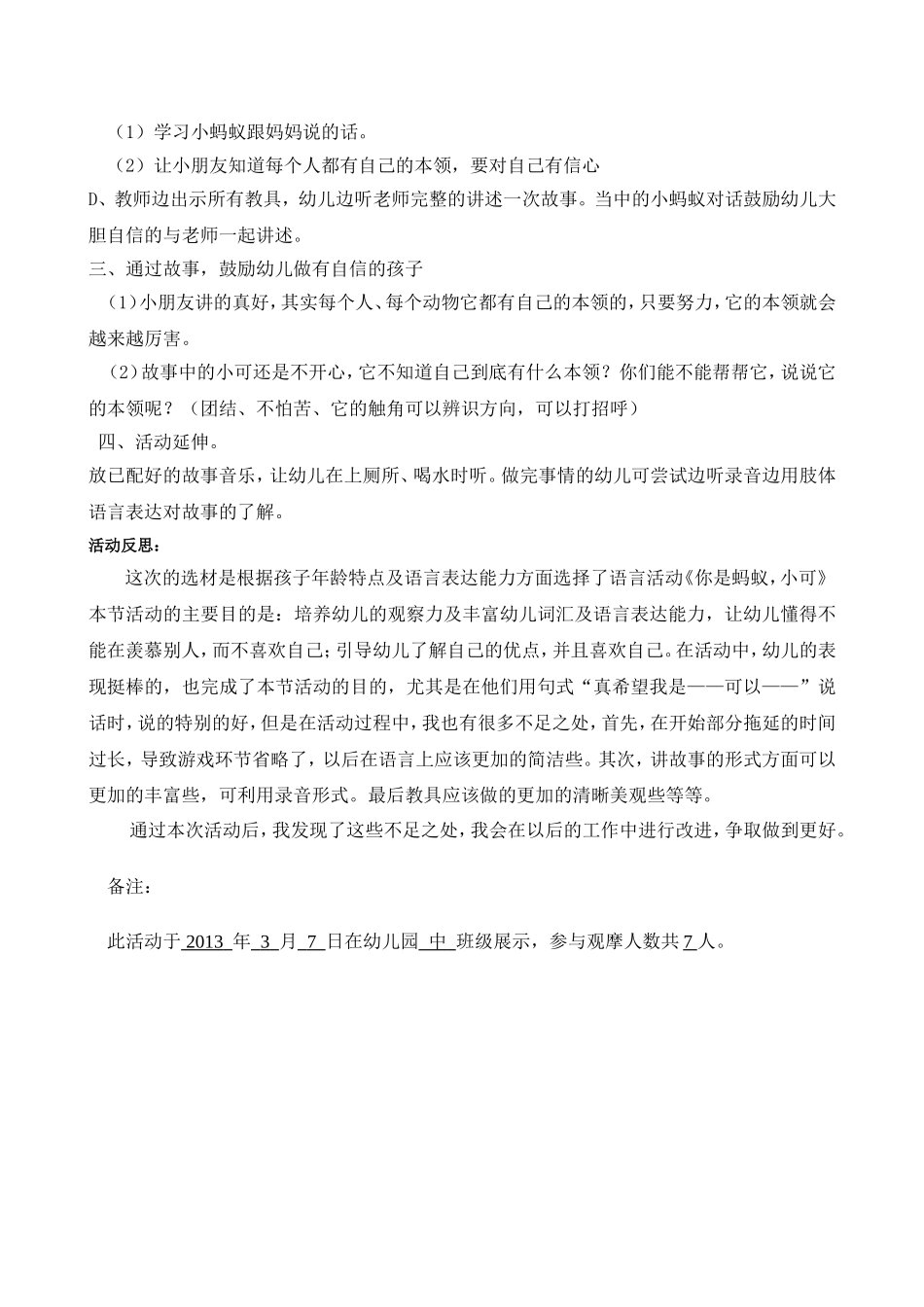 你是蚂蚁小可_第2页