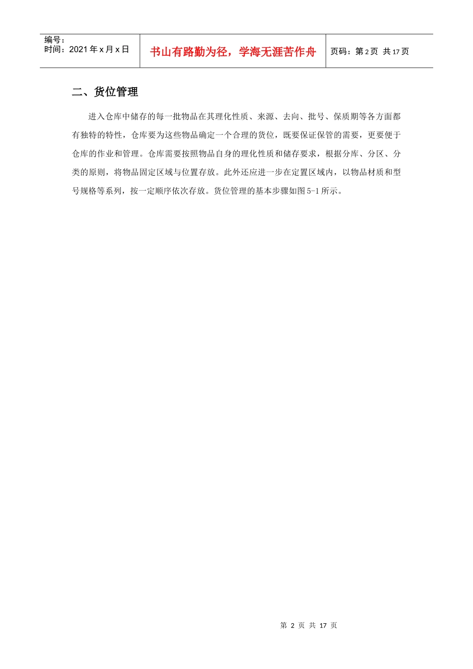 第五章仓库储存规划管理_第2页
