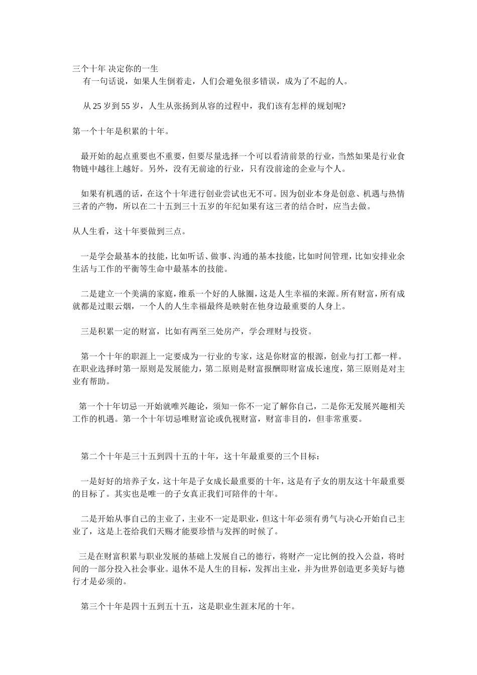 三个十年决定你的一生_第1页
