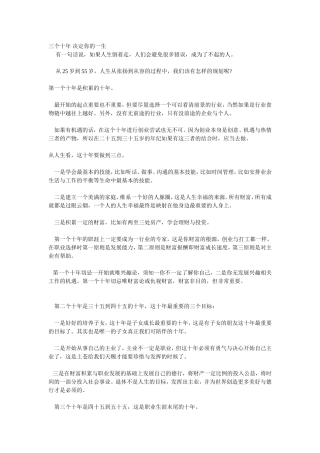 三个十年决定你的一生