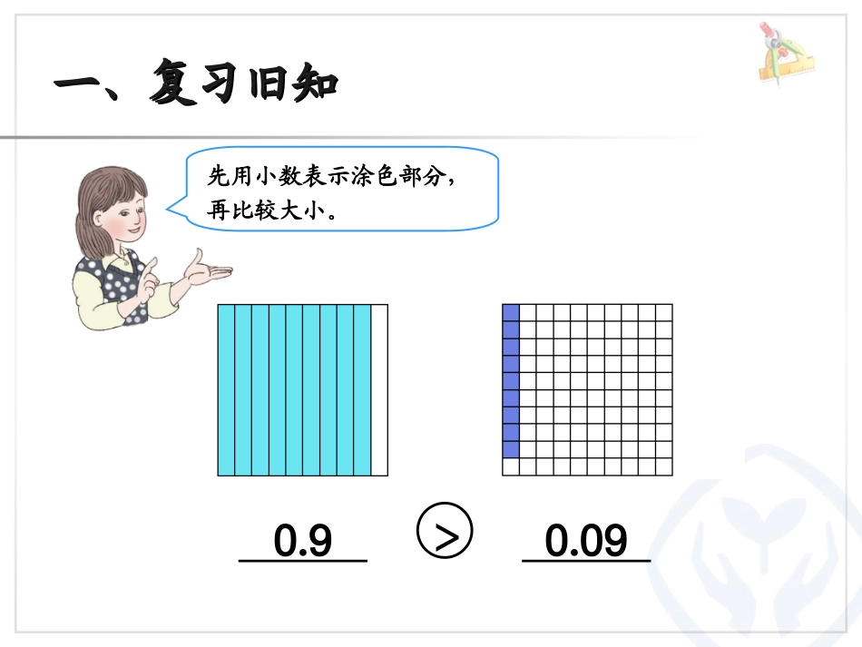小数加减法（例2）_第2页