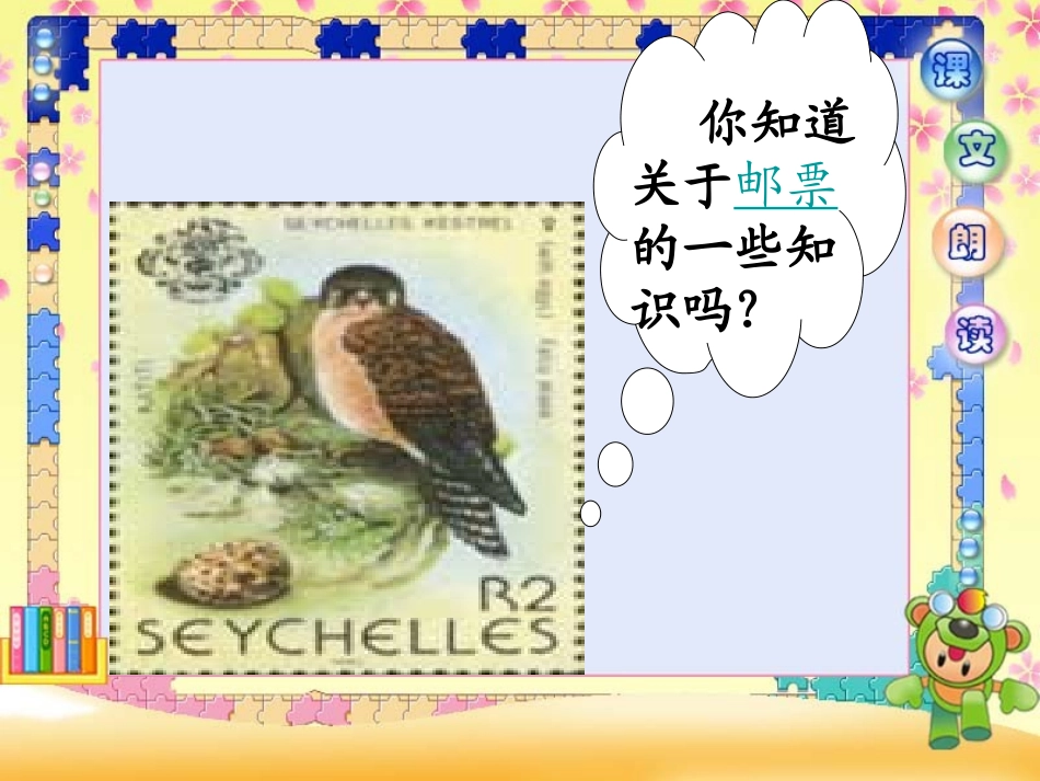 邮票齿孔的故事_第1页