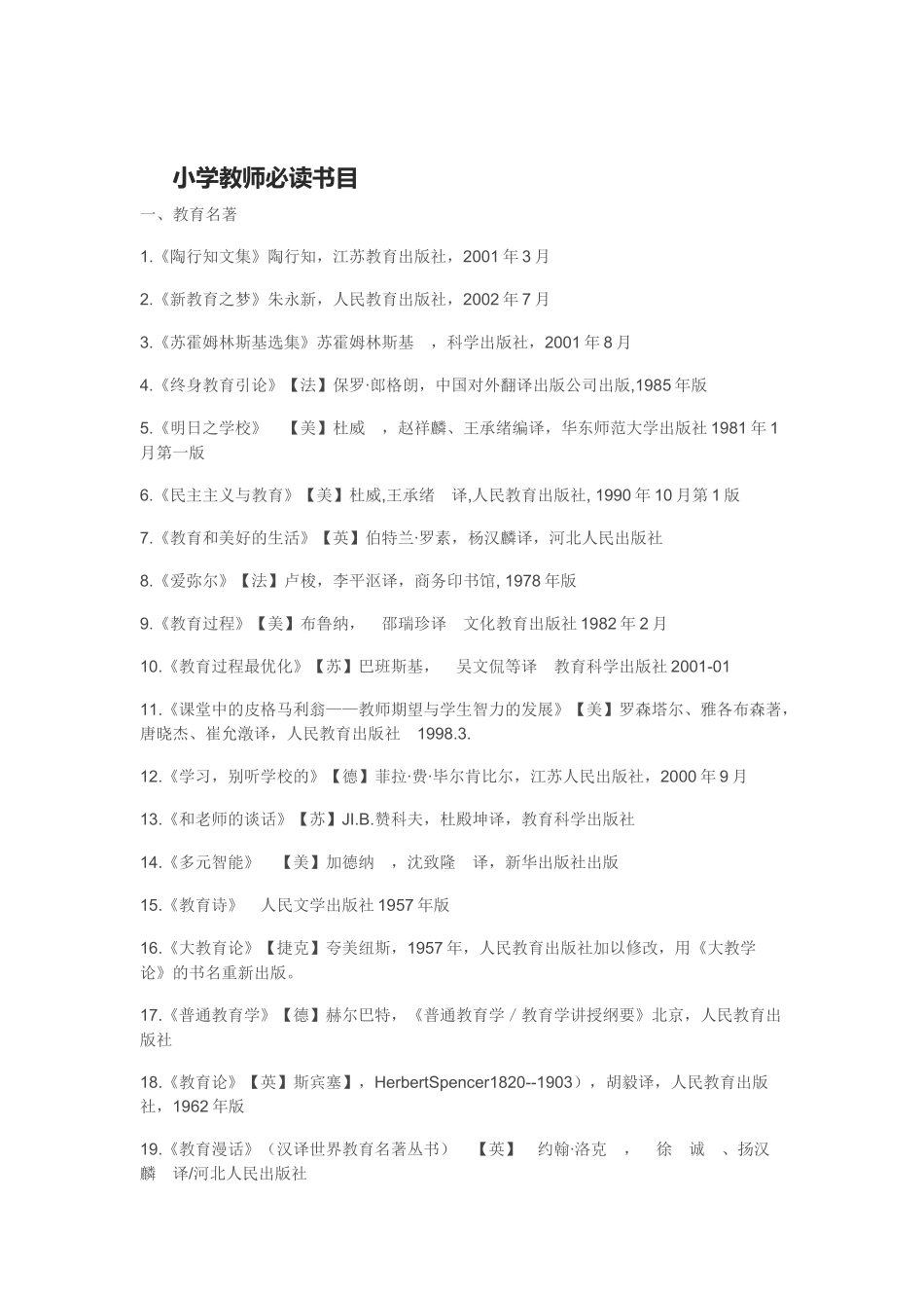 小学教师必读书目_第1页