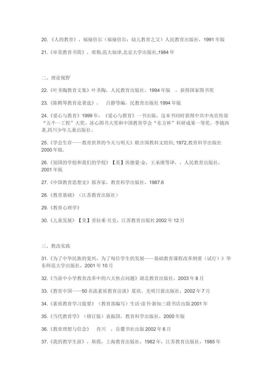 小学教师必读书目_第2页