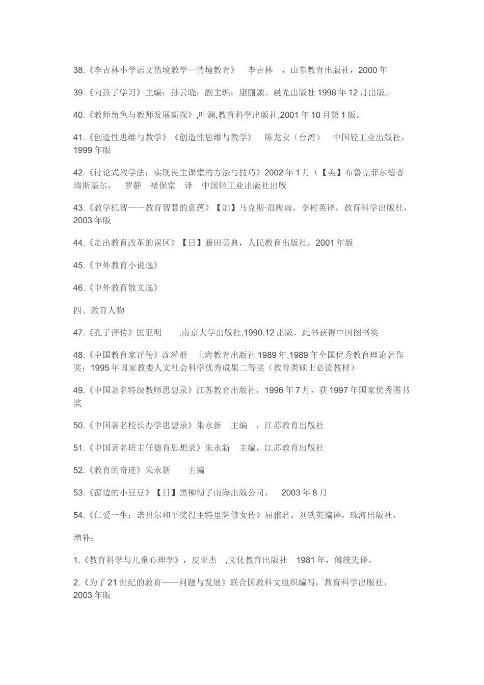 小学教师必读书目_第3页