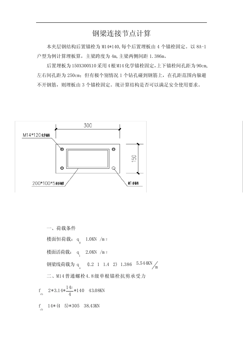 钢梁连接节点计算 _第1页