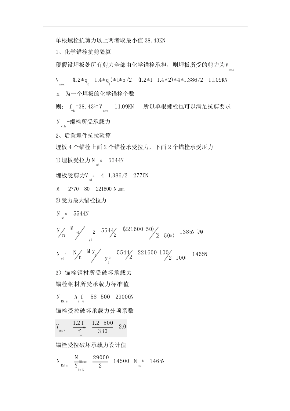 钢梁连接节点计算 _第2页