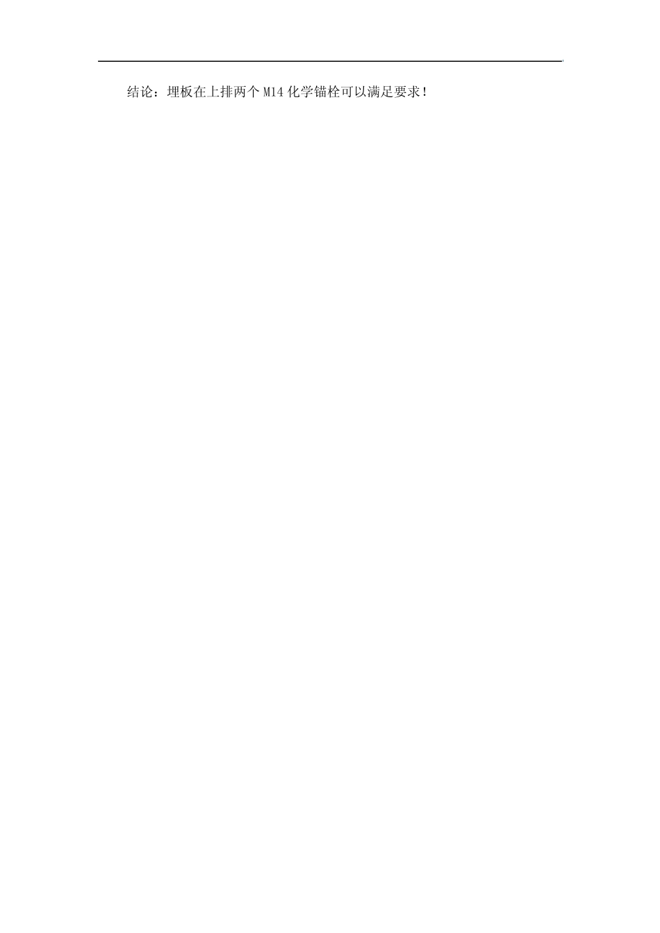 钢梁连接节点计算 _第3页