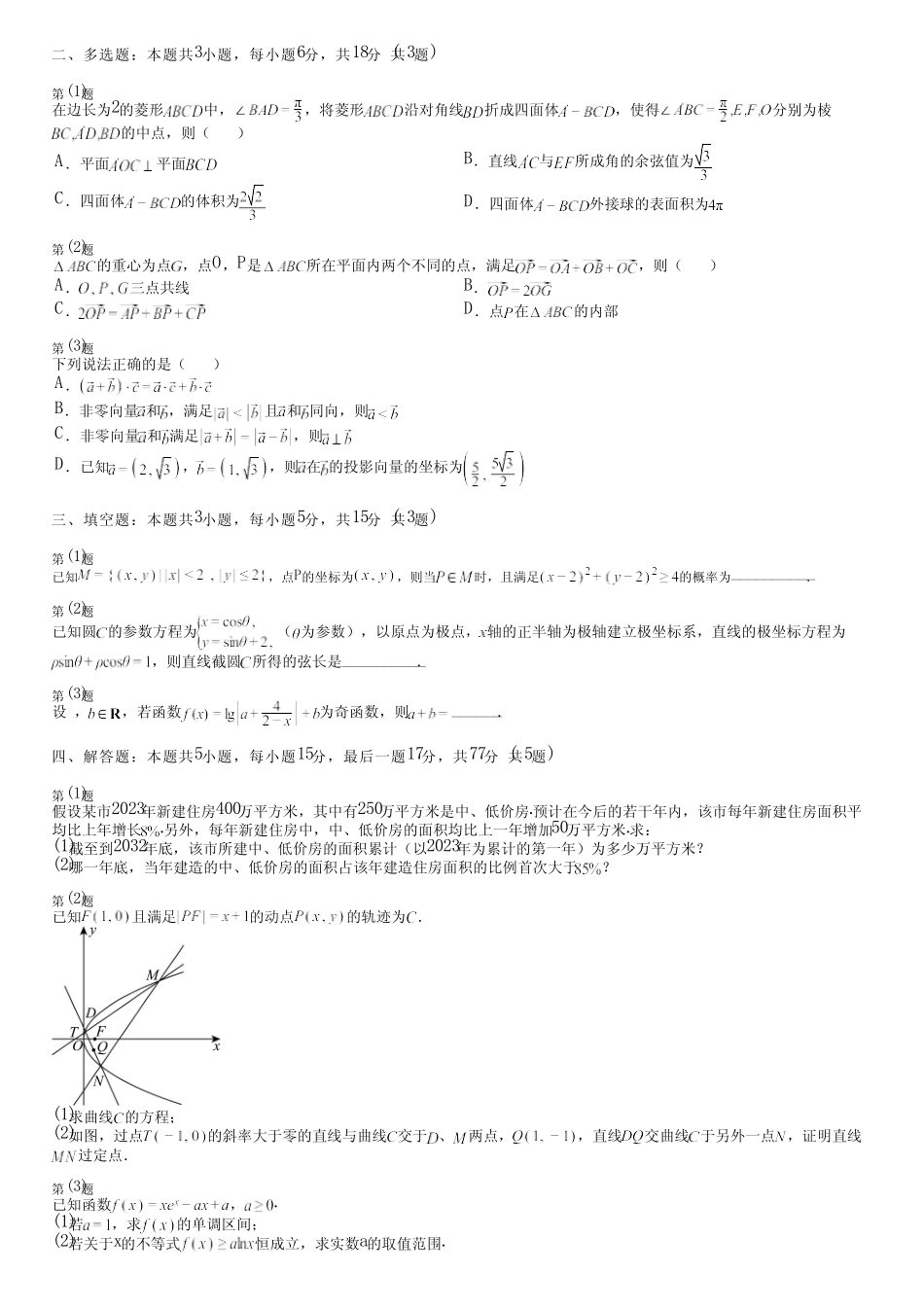广东省汕尾市2024高三冲刺(高考数学)人教版能力评测(自测卷)完整..._第2页