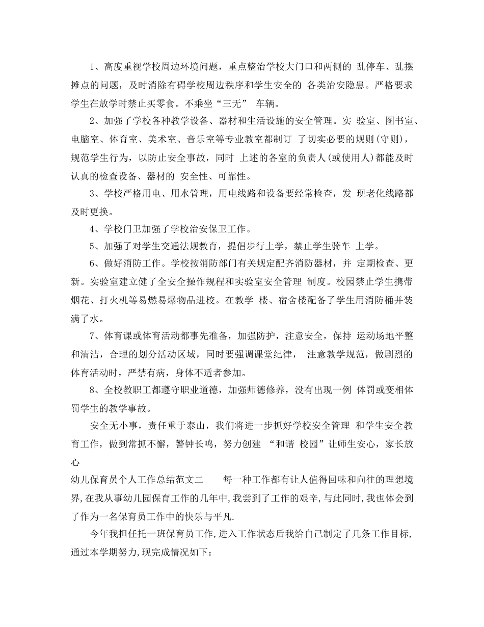 幼儿保育员个人工作总结 _第2页