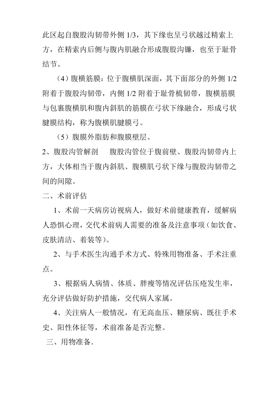 手术室常见手术指导与配合_第2页