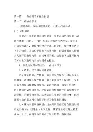 手术室常见手术指导与配合