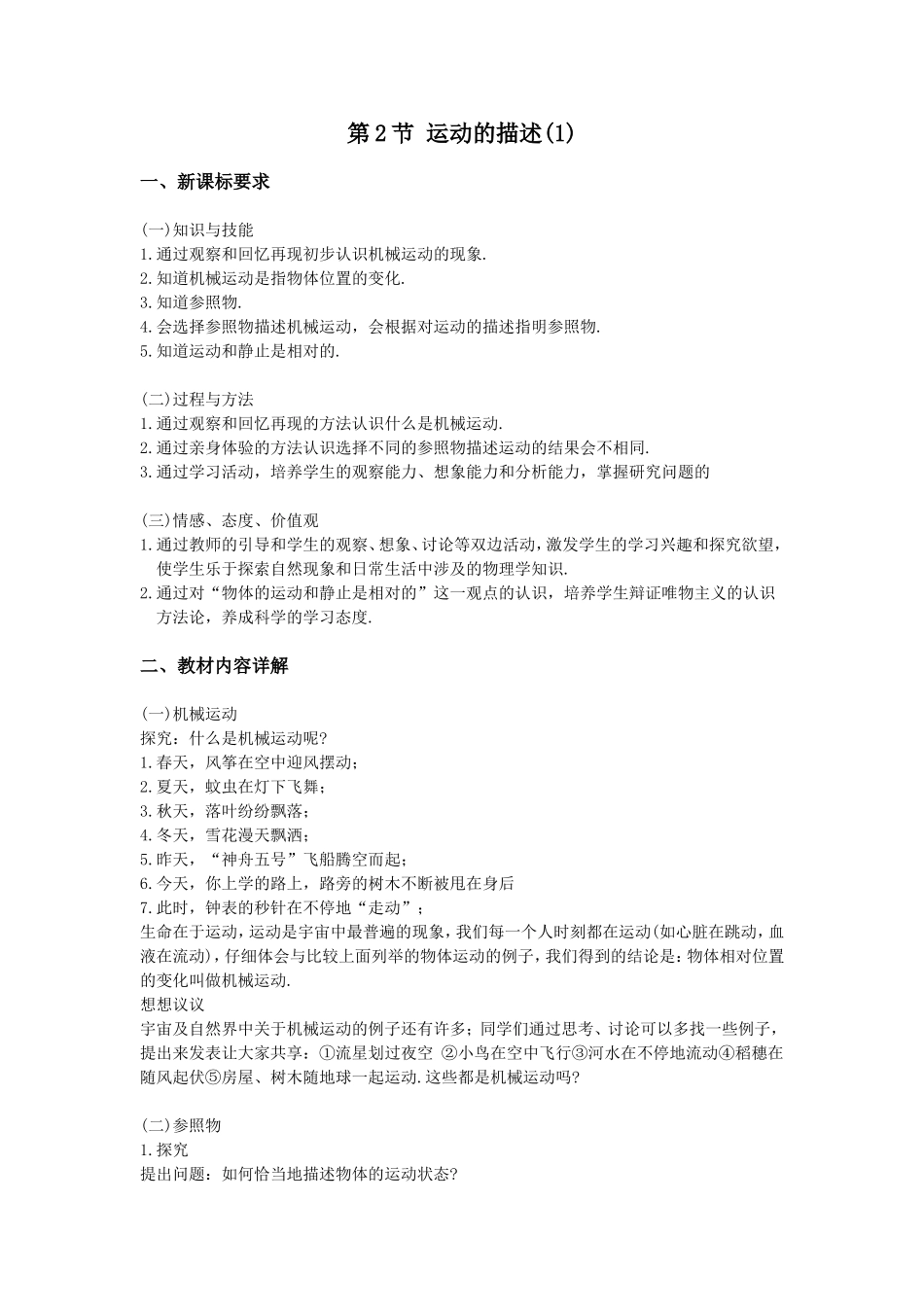 八年级上-物理-12运动的描述（1）（配人教新课标）_第1页