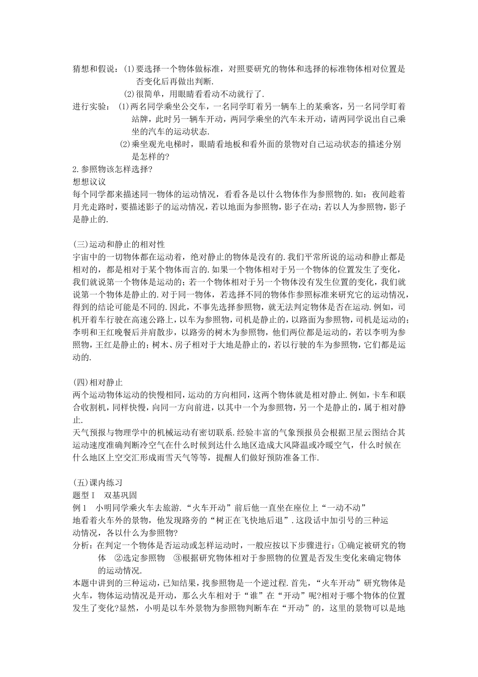 八年级上-物理-12运动的描述（1）（配人教新课标）_第2页