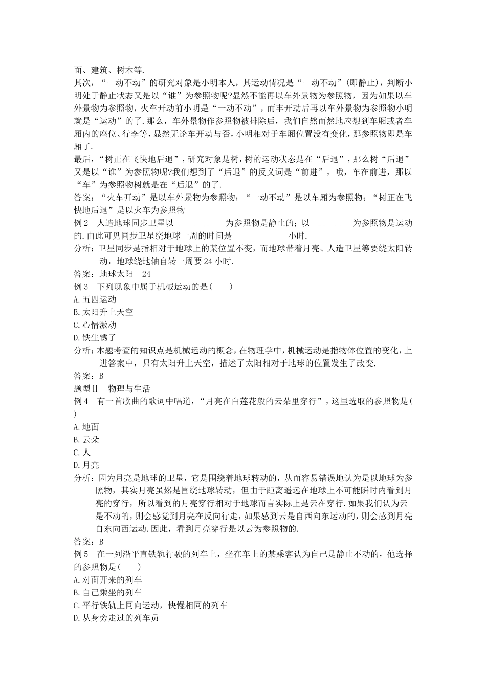 八年级上-物理-12运动的描述（1）（配人教新课标）_第3页