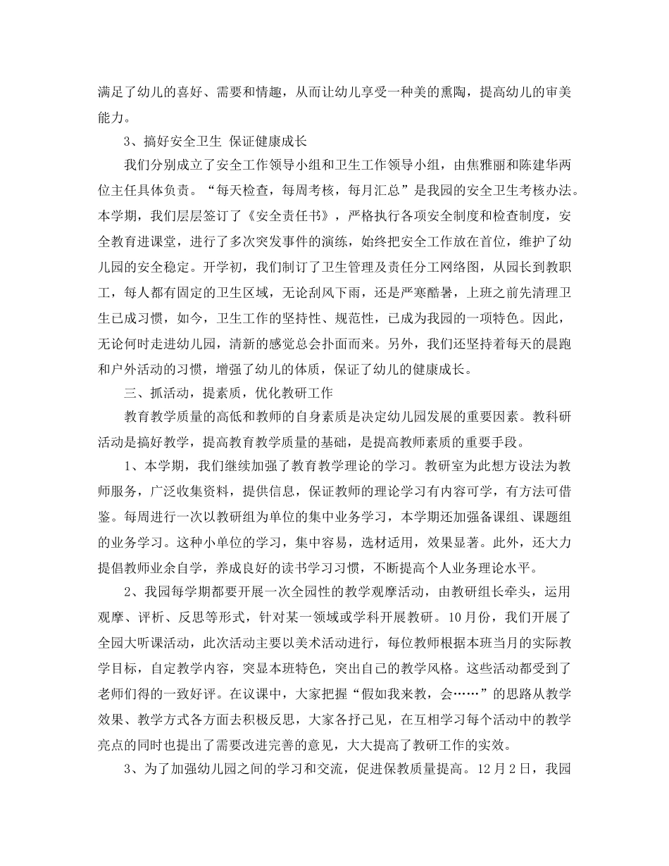 幼儿保育个人工作总结 _第3页