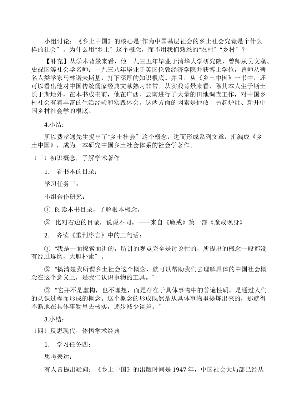 《乡土中国》教学设计_第2页