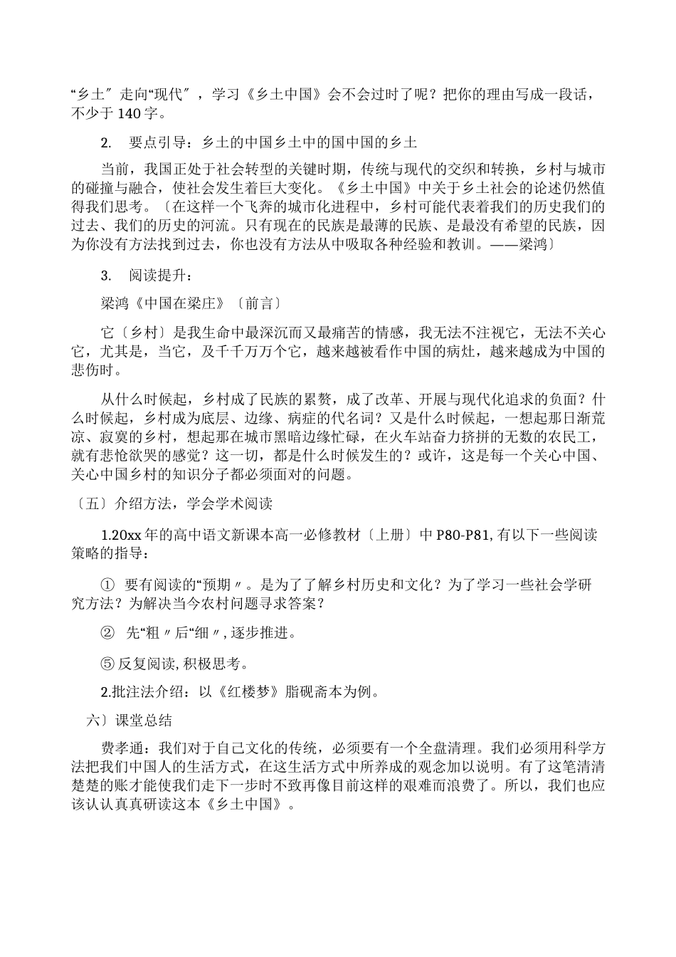 《乡土中国》教学设计_第3页